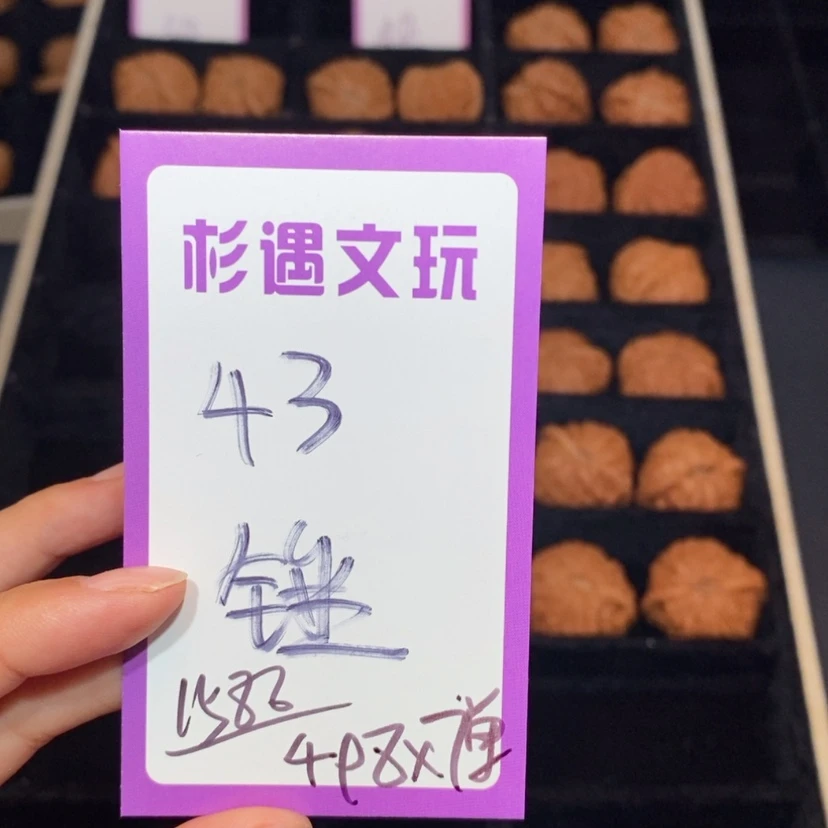 【闪购商品】吊坠文玩核桃43锤7