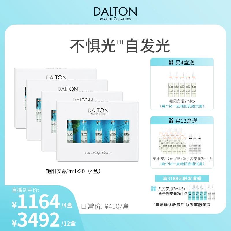 【达人专属】 DALTON德海顿Q10活力嫩肤浓缩安瓶 艳阳安瓶