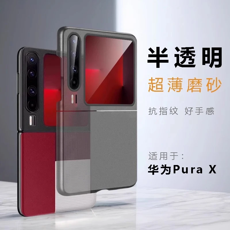 适用于华为purax手机壳超薄磨砂透明PuraX新款半透保护套典藏版硬