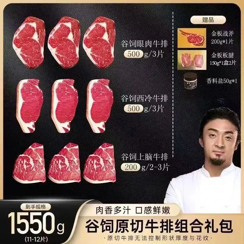 原切牛排【谷饲王炸大礼包】送澳大利亚战斧1550g
