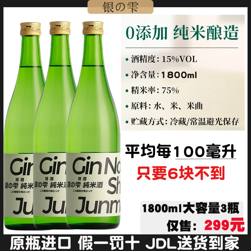 银雫纯米清酒3瓶平替獭祭1.8L酒清酒低度酒日本原装发酵清酒