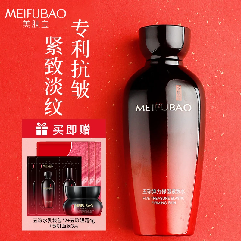 美肤宝五珍弹力保湿紧致水抗皱补水收缩毛孔滋润保湿淡纹提拉正品