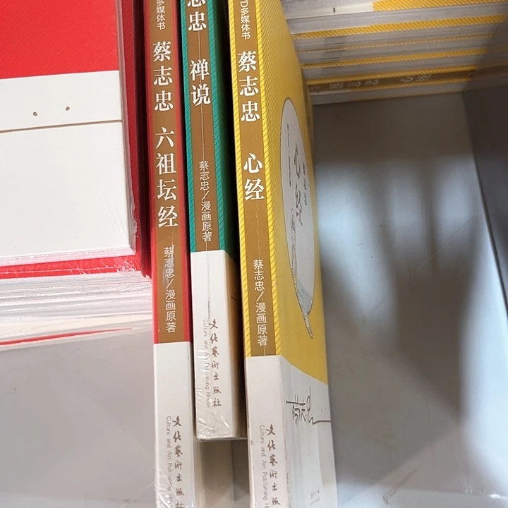 蔡志忠漫画一套三本