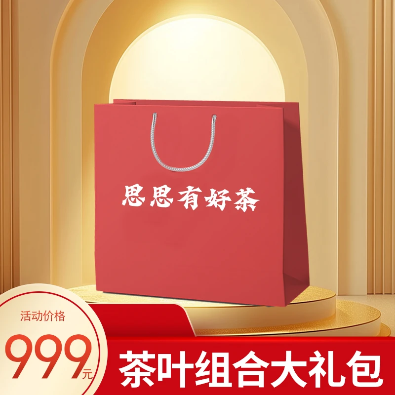 999高端岩茶组合礼包思思有好茶999