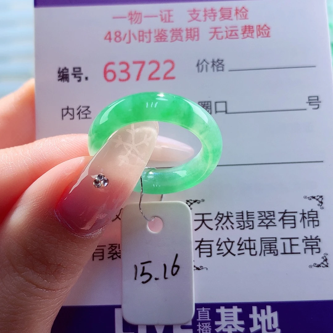 翡翠未镶嵌戒圈天然
