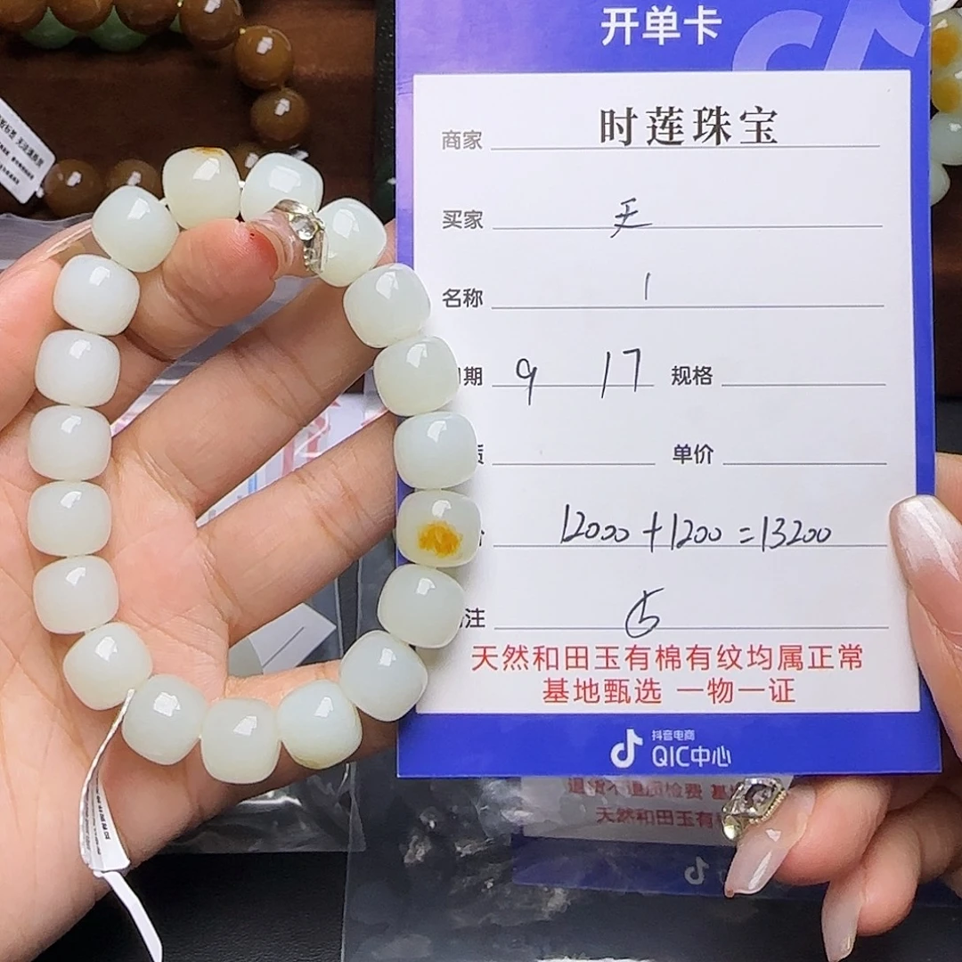 和田玉未镶嵌手串
