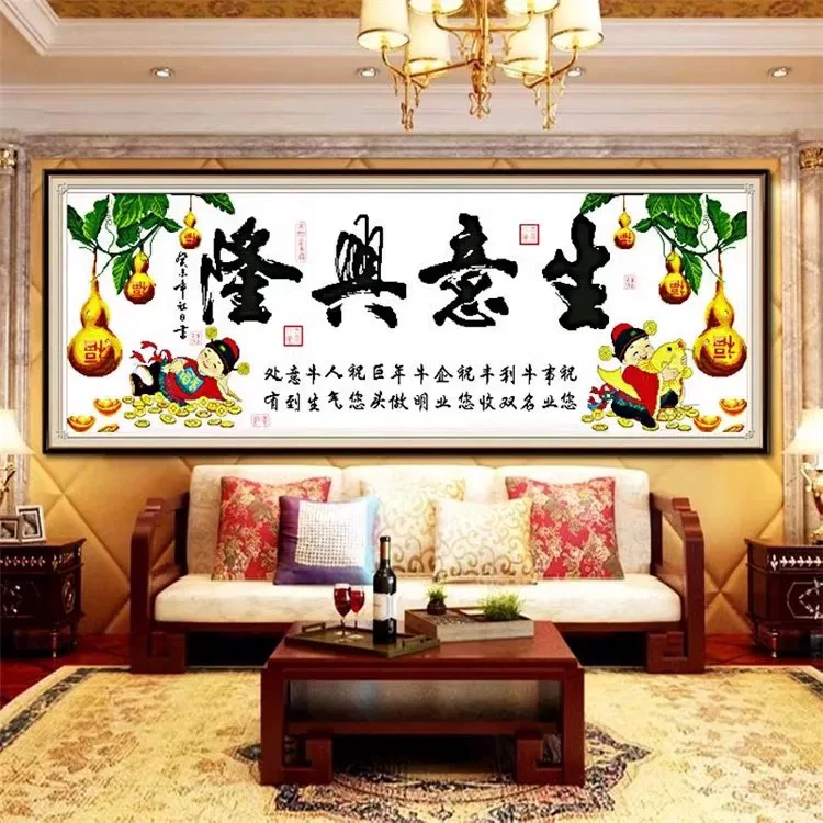 1.8大格纯手工绣好的十字绣成品5788生意兴隆财神赐福装饰画新款