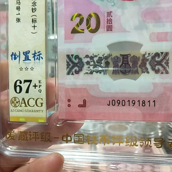 塑料蛇钞倒置标十67十090191811