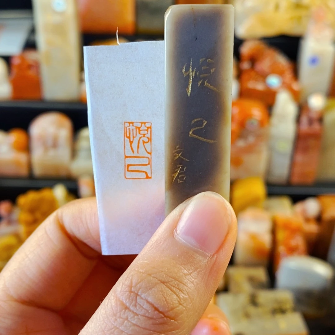 巴林石印石手工篆刻悦己