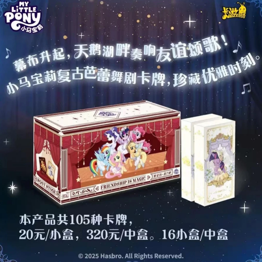 【点小盒】小马宝莉繁星第二弹  盲盒收藏卡牌-代拆