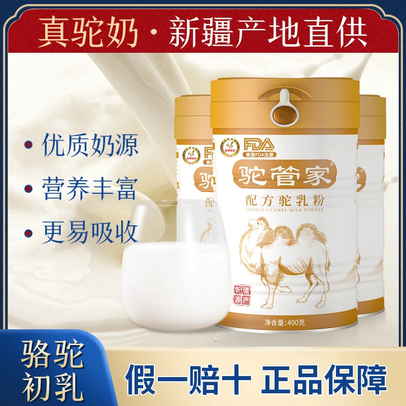 驼管家新疆奶源新国标配方驼乳粉400g/罐BG1