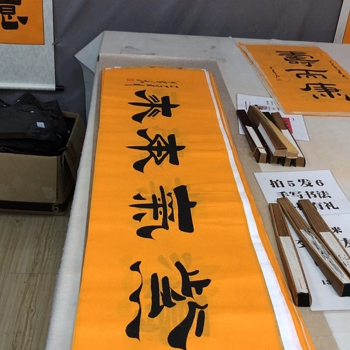 书法满5幅免费赠送一幅