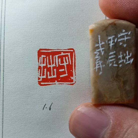 直播间成品闲章优惠价！