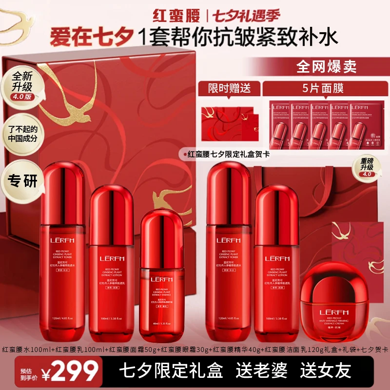 【双11抢先购】红蛮腰环六肽4.0抗皱紧致水乳精华霜礼盒送妈妈老婆