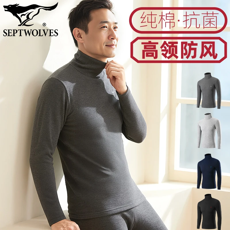 七匹狼男士高领秋衣防风保暖打底衫纯棉抗菌半高领棉毛衫秋冬内衣
