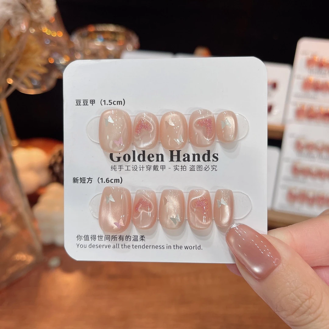 【心动】纯手工穿戴甲 裸色蝴蝶爱心冰透感猫眼美甲Z