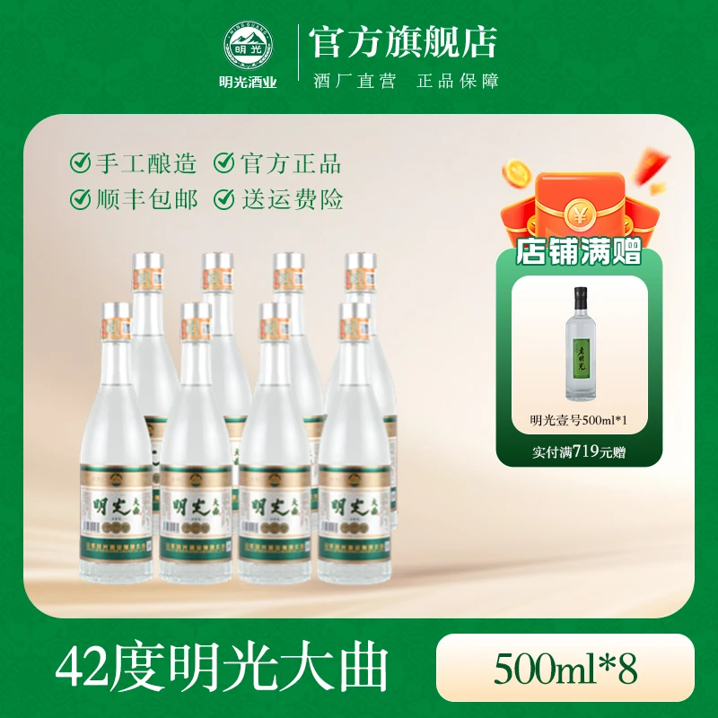 老明光【酒厂直营】明光大曲古法纯粮发酵浓香型白酒41.9度500ml