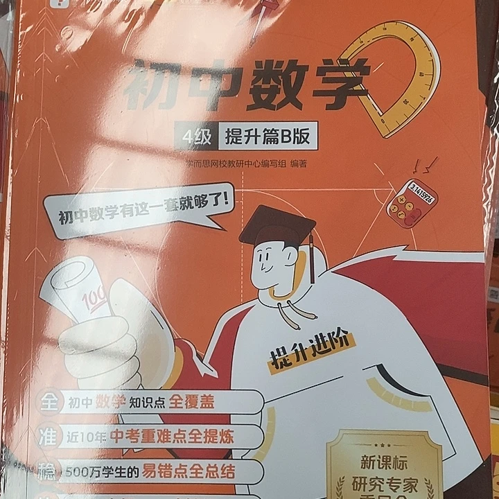 初中数学四级，A和B，发四本