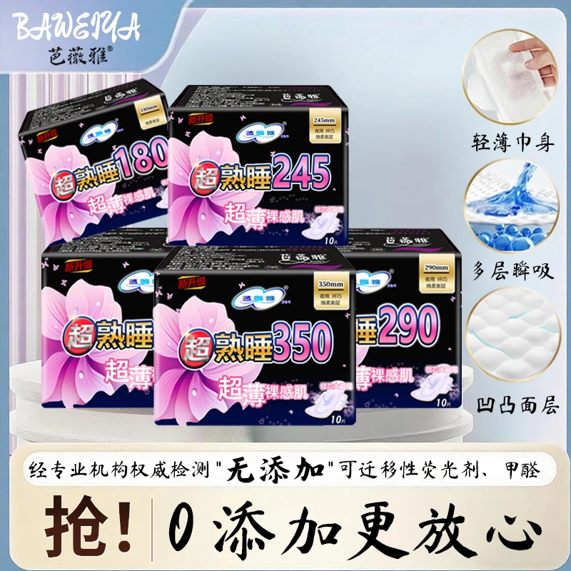 【新人福利】日夜用超薄透气加长卫生巾棉柔女生经期护垫姨妈巾护理