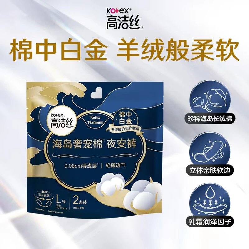 高洁丝海岛奢宠棉夜安裤L号 2条