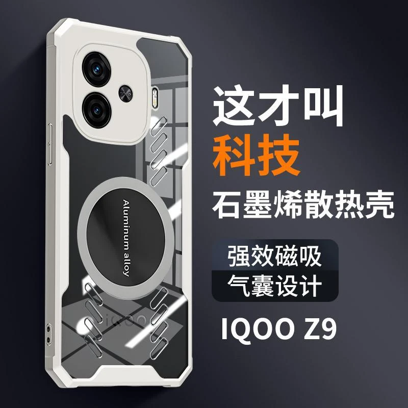 适用于vivoiQOOz9turbo手机壳电竞散热车载磁吸z9x透明保护套新款