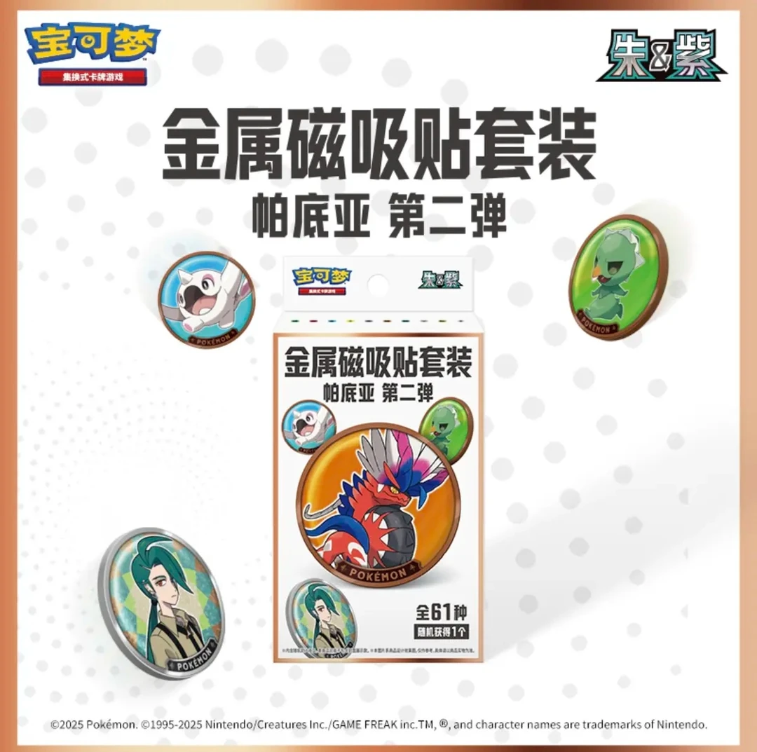 【天天端盒】简中金属磁吸贴套装第二弹 宝可梦集换式卡牌盲盒
