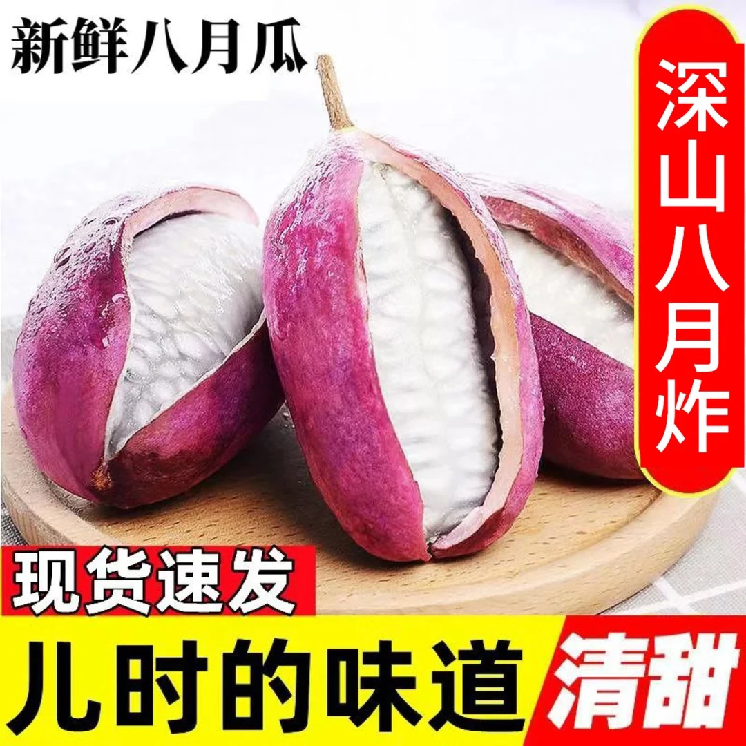 新鲜现摘八月瓜八月炸九月黄预知子野香蕉贵州多仓发货1/3/5