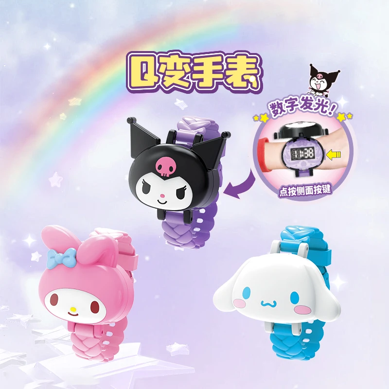 三丽鸥Q变手表儿童版可爱发光宝宝女孩库洛米玉桂狗变形玩具礼物