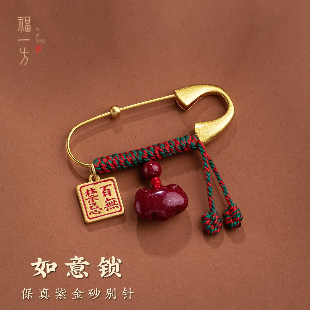 天然辰砂保真十二生肖朱砂挂件别针儿童平安扣压惊防符可携带挂件