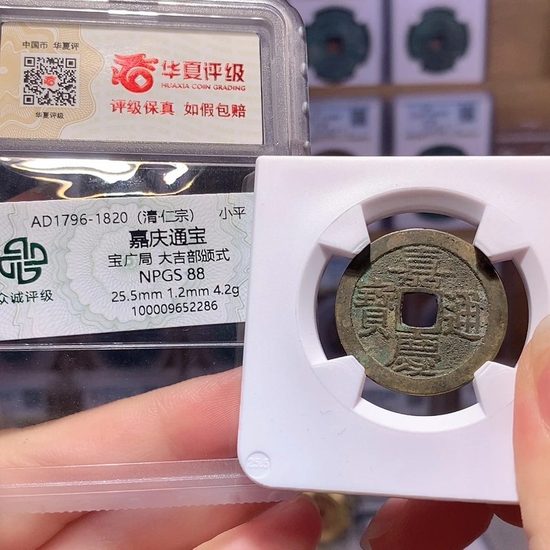 铜嘉庆广25+ 双评级 众诚88华夏82 5752