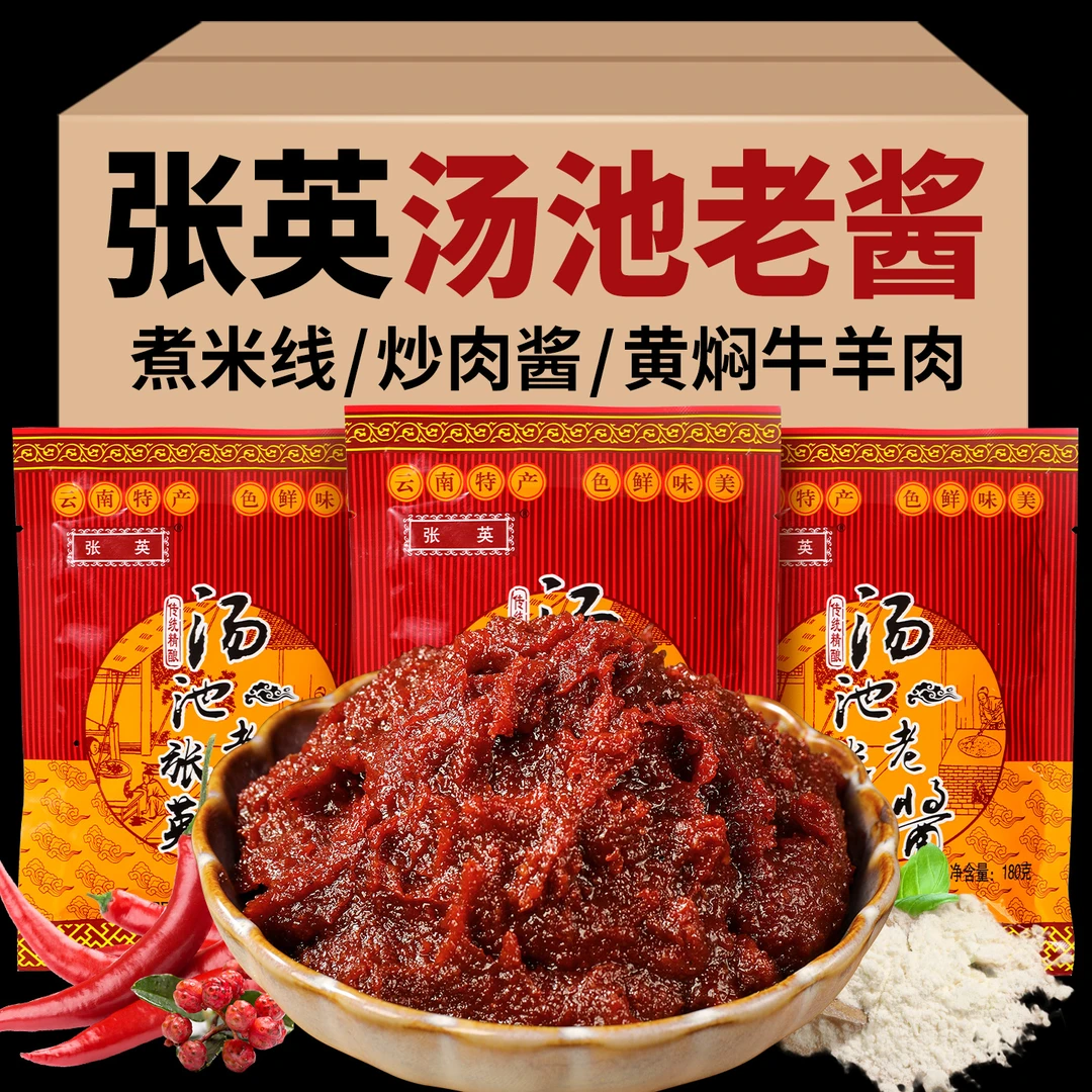 张英汤池老酱云南特产香辣杂酱帽子炸酱早点米线调料炒菜黄焖
