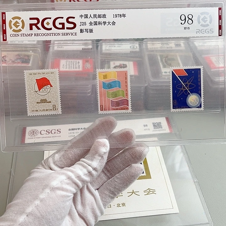 J25套票评级98邮票