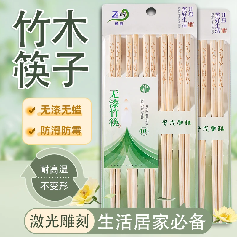 【两套20双】激光雕刻天然楠竹筷子无漆无蜡防霉中式家庭筷子