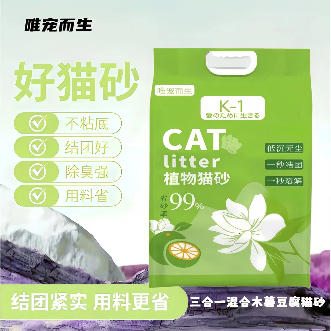 唯宠而生植物木薯猫砂根源除臭秒结团不沾底混合砂