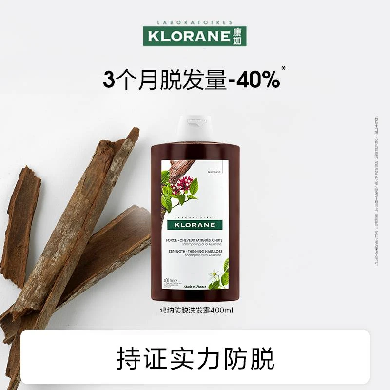 【达人专属】法国klorane康如金鸡纳防脱发洗发水强韧蓬松-yw