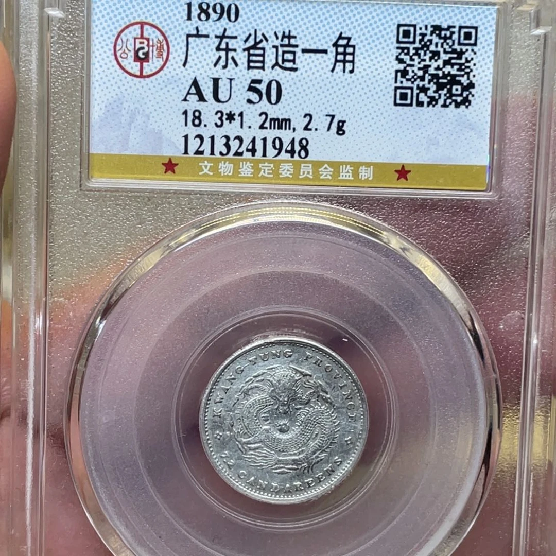 银古钱币一枚图片品相