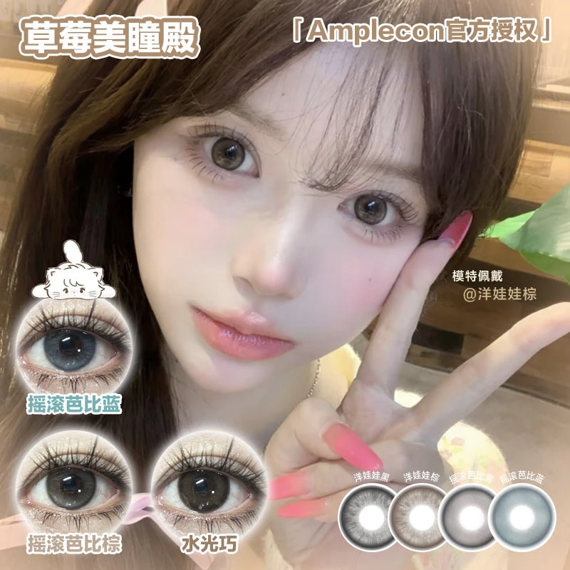 Cmyokicon美瞳×Amplecon半年抛 水光素颜日常通勤款 隐形眼镜2片