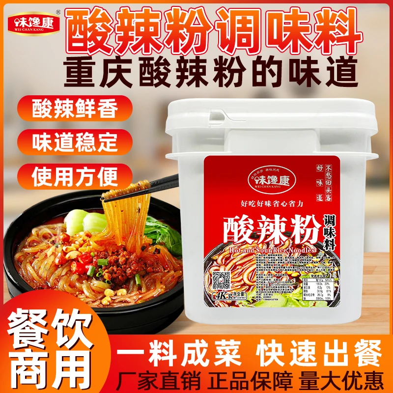 味馋康酸辣粉麻辣烫串串香红汤清汤火锅烤鱼麻辣串串麻辣鲜香4Kg