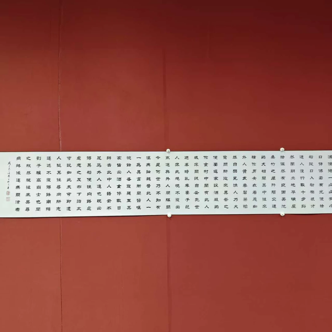 单国强/朱顺权/刘华亮/桃花源记/隶书长卷字画结合 纸本
