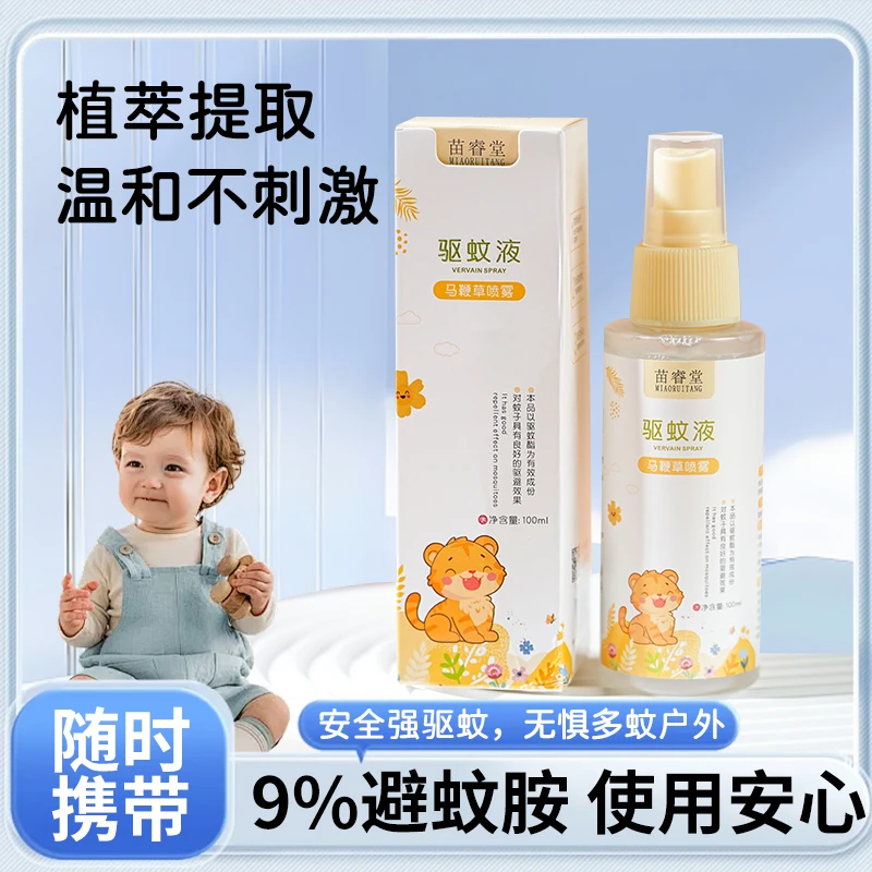 云草初苗睿堂驱蚊液100ml