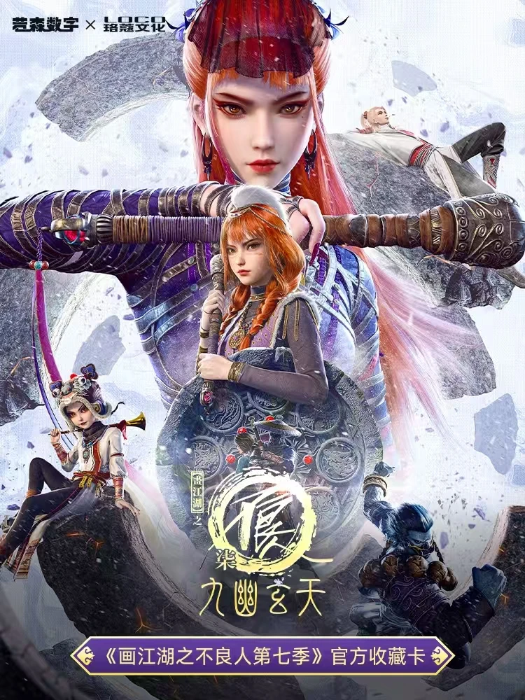 老头-珞蔻画江湖之不良人第七季正版收藏卡牌