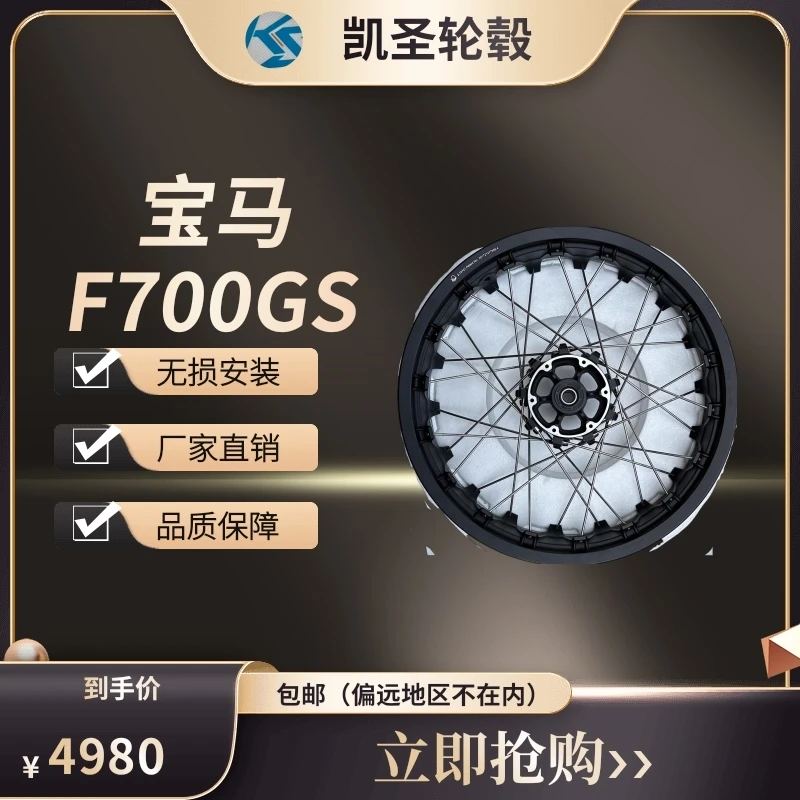 宝马F700GS凯圣真空辐条轮毂BMW700gs轮毂19/17寸