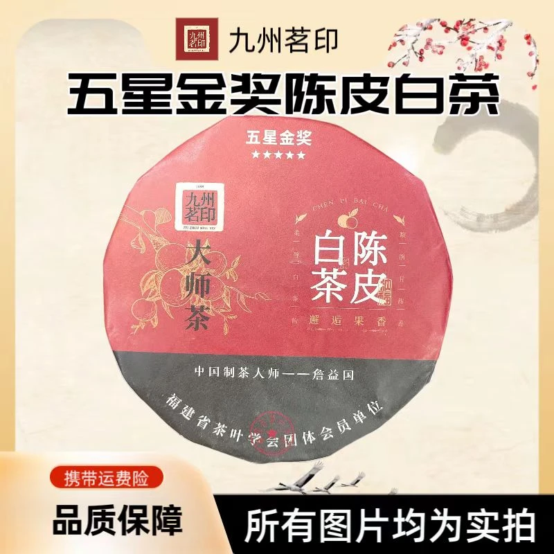 陈皮白茶圆饼方便冲泡好喝