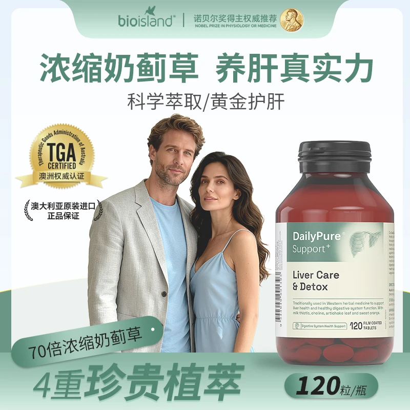 Daily PureSupport+佰澳朗德澳洲进口奶蓟草养肝片120片水飞蓟素