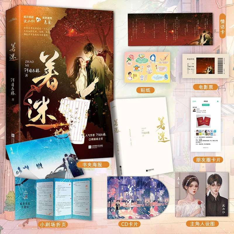 限量特签版 着迷