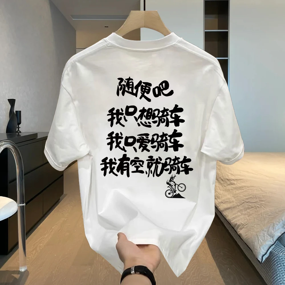 美式痞帅日常休闲重磅纯棉短袖T恤 乐在骑中 喜居麦个性文字男女