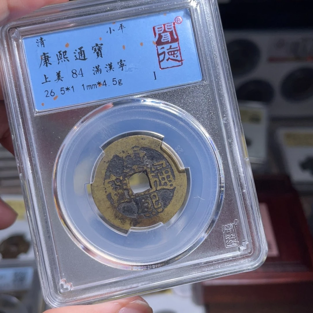 铜R**n鼎一 康熙通宝一枚50️⃣12