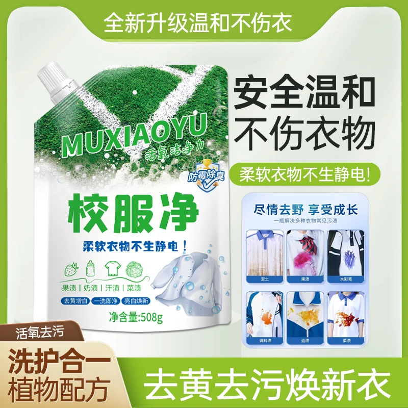 【全新升级版】山茶花香校服净清新护理温和去味家庭学生