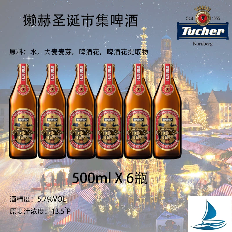 獭赫德国原装进口巴伐利亚圣诞市集啤酒500mL