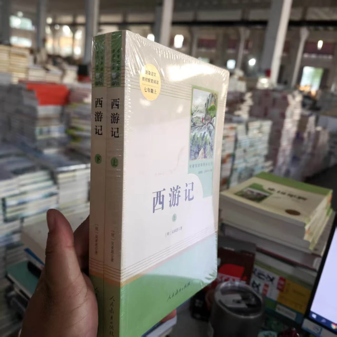 人民教育】七上】西游记2本